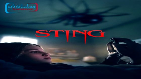 فيلم Sting 2024 فاصل اعلاني
