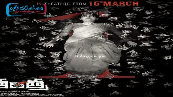 فيلم Tantra 2024 فاصل اعلاني
