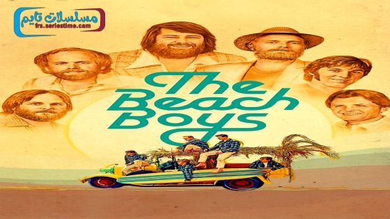 فيلم The Beach Boys 2024 فاصل اعلاني