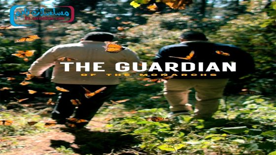 فيلم The Guardian of the Monarchs 2024 فاصل اعلاني