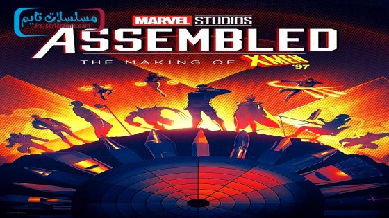 فيلم The Making of X-Men ’97 2024 فاصل اعلاني