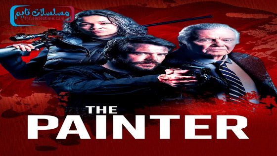 فيلم The Painter 2024 فاصل اعلاني