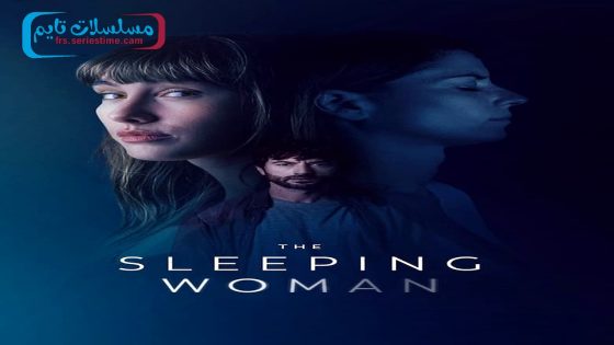 فيلم The Sleeping Woman 2024 فاصل اعلاني