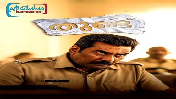 فيلم Thundu 2024 فاصل اعلاني