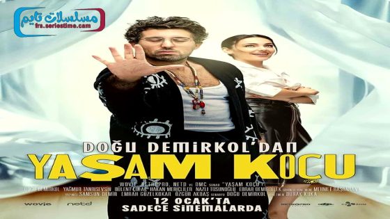 فيلم Yasam Koçu 2024 فاصل اعلاني