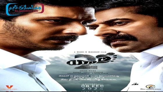 فيلم Yatra 2 2024 فاصل اعلاني
