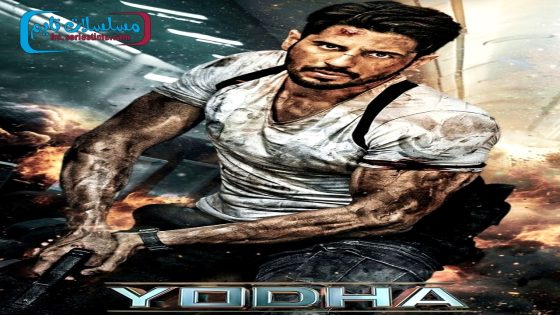 فيلم Yodha 2024 فاصل اعلاني