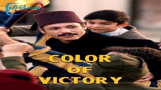 فيلم Zaferin Rengi 2024 فاصل اعلاني