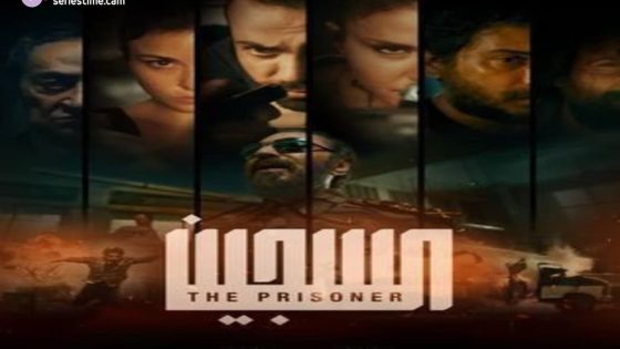 مسلسل السجين الحلقة 6 سيما كلوب