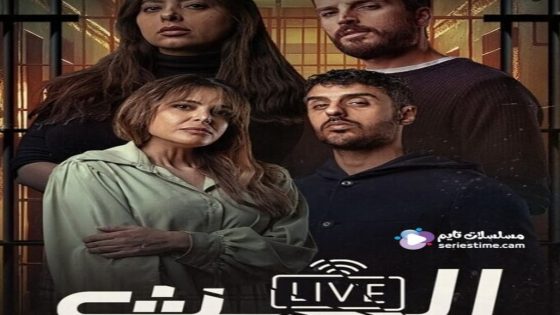مسلسل البث الحلقة 7 سيما كلوب