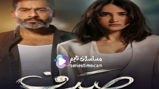 مسلسل صدف الحلقة 9 سيما كلوب