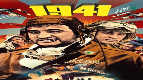 فيلم 1941 1979 مترجم