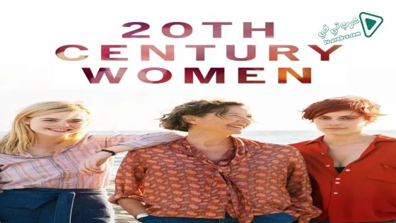 فيلم 20th Century Women 2016 مترجم