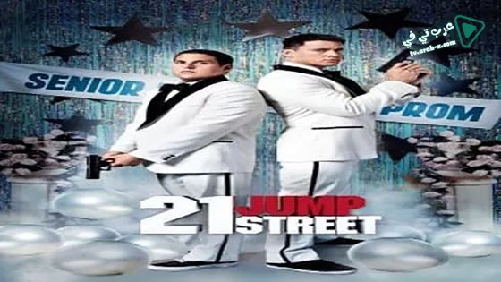 فيلم 21 Jump Street 2012 مترجم