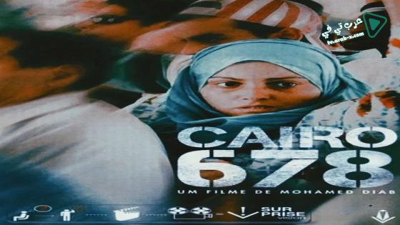 فيلم Cairo 6,7,8 2010 مترجم