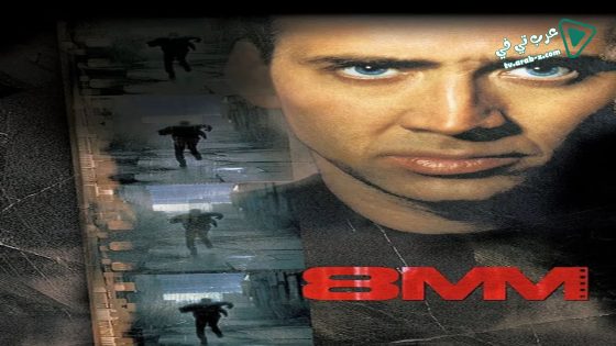 فيلم 8MM 1999 مترجم