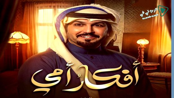 افكار امي الحلقة 27