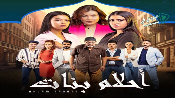 احلام بنات 2 الحلقة 5