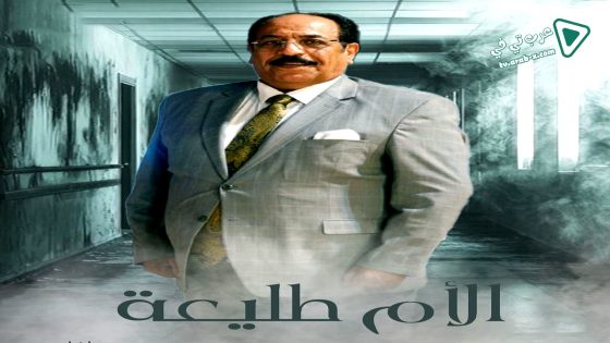 الام طليعة الحلقة 20