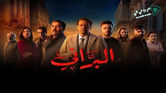 البراني الحلقة 6