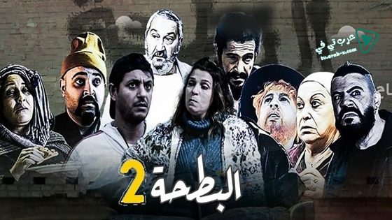البطحة 2 الحلقة 7