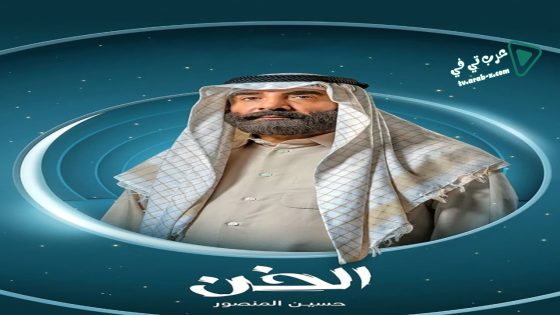 الخن الحلقة 6