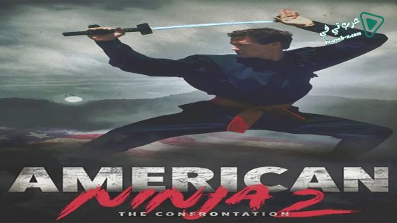 فيلم American Ninja 2: The Confrontation 1987 مترجم