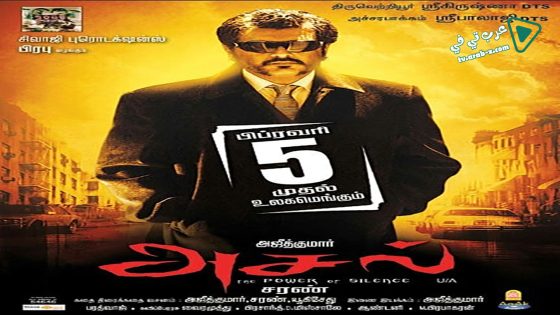 فيلم Asal 2010 مترجم