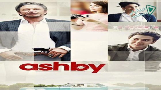 فيلم Ashby 2015 مترجم