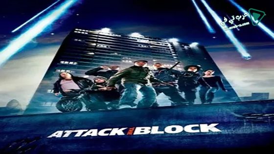 فيلم Attack the Block 2011 مترجم