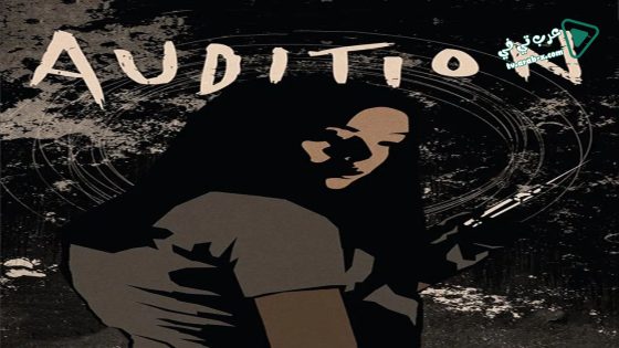 فيلم Audition 1999 مترجم