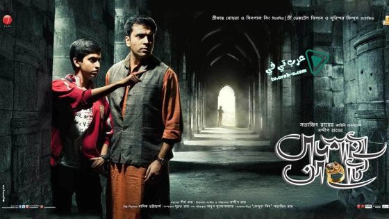 فيلم Badshahi Angti 2014 مترجم