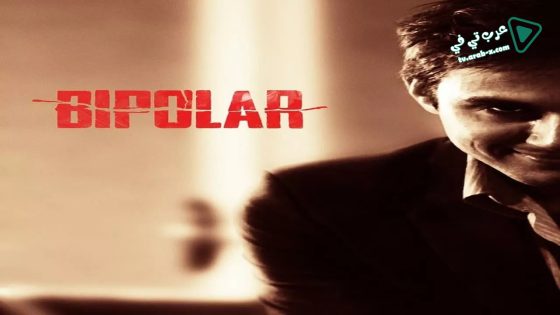 فيلم Bipolar 2014 مترجم