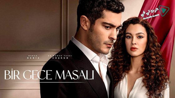 مسلسل حكاية ليلة الحلقة 27 مترجم