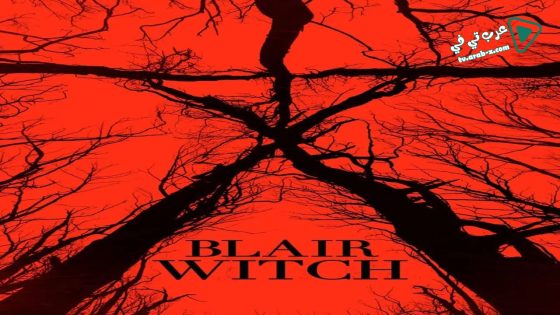 فيلم Blair Witch 2016 مترجم