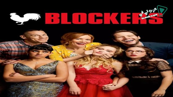 فيلم Blockers 2018 مترجم