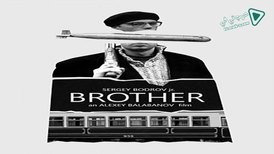فيلم Brother 1997 مترجم