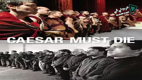 فيلم Caesar Must Die 2012 مترجم