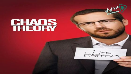 فيلم Chaos Theory 2008 مترجم