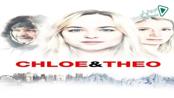 فيلم Chloe and Theo 2015 مترجم