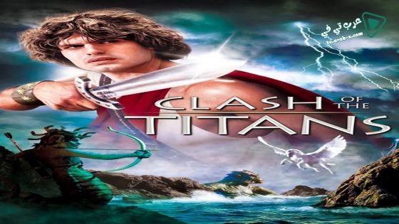 فيلم Clash of the Titans 1981 مترجم