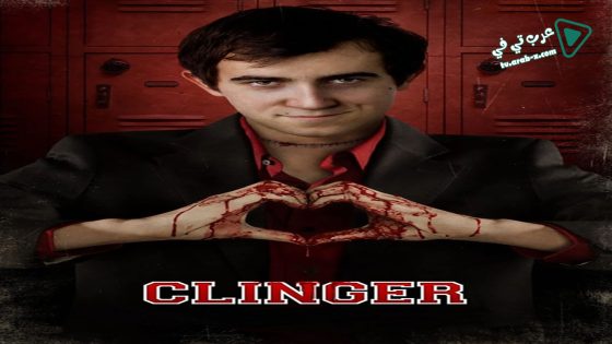 فيلم Clinger 2015 مترجم