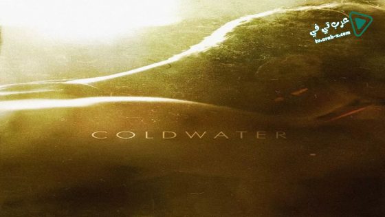 فيلم Coldwater 2013 مترجم