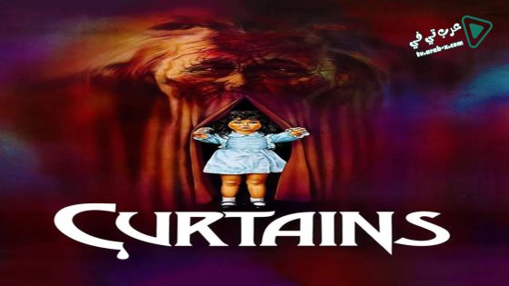 فيلم Curtains 1983 مترجم