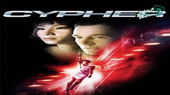 فيلم Cypher 2002 مترجم