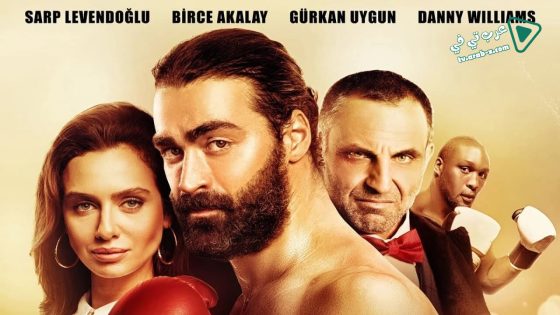 فيلم Deliormanli 2016 مترجم