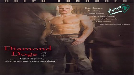 فيلم Diamond Dogs 2007 مترجم