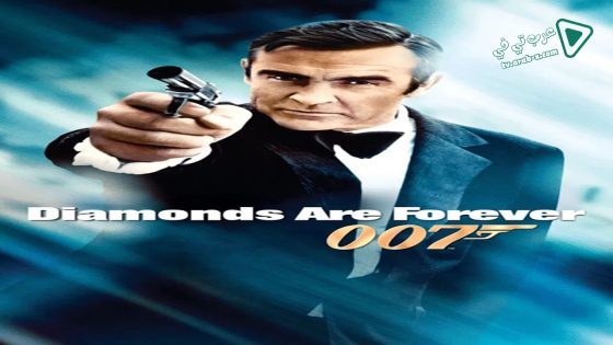 فيلم Diamonds Are Forever 1971 مترجم