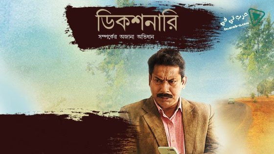 فيلم Dictionary 2021 مترجم