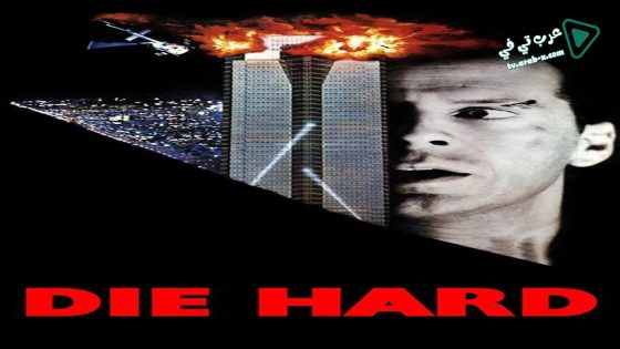 فيلم Die Hard 1988 مترجم